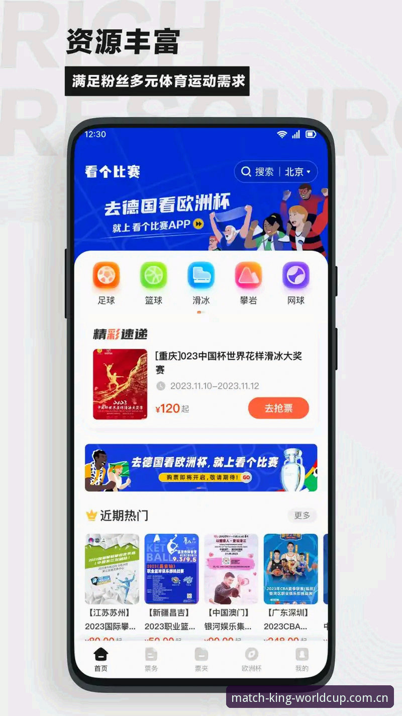揭秘世界杯买球APP官网使用指南：2026新版背后的投注逻辑与实战策略