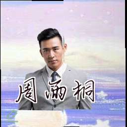 周雨桐